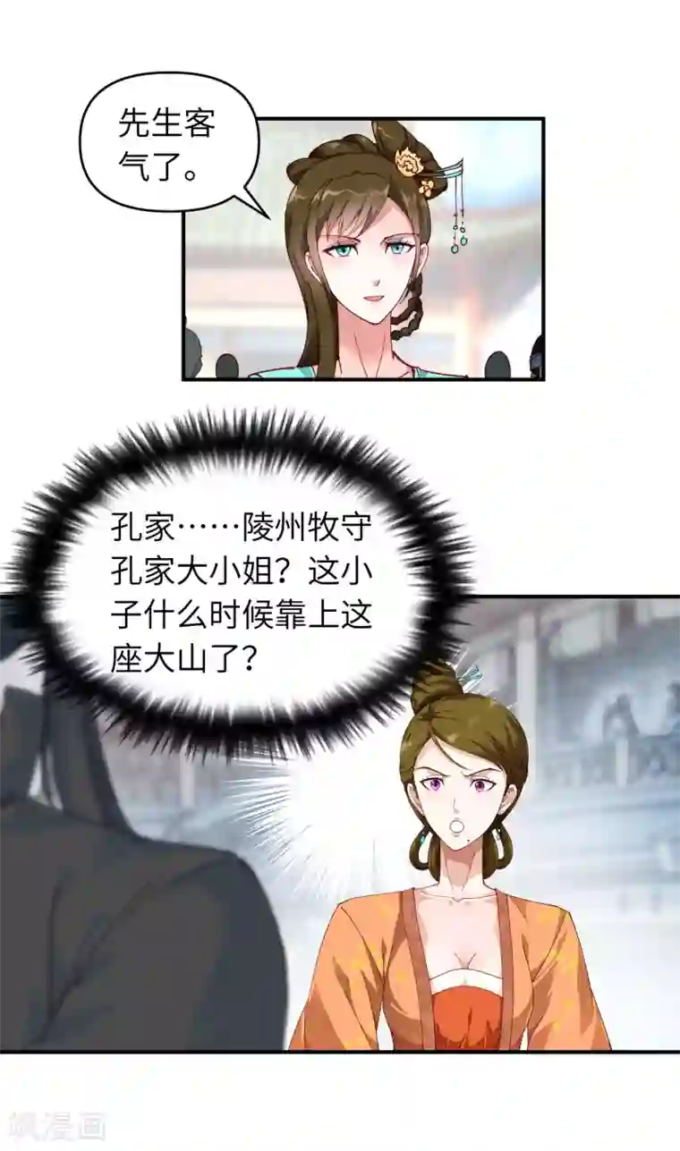 重生之我是大天神第12话 解围