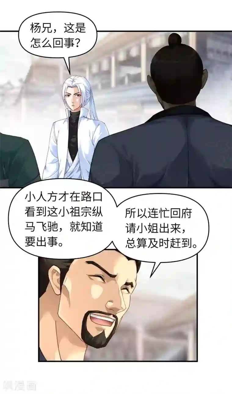 重生之我是大天神第12话 解围