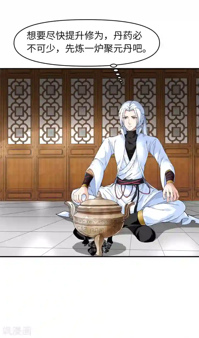 重生之我是大天神第13话 开始炼丹