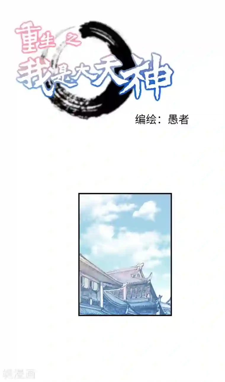 重生之我是大天神第14话 闺蜜