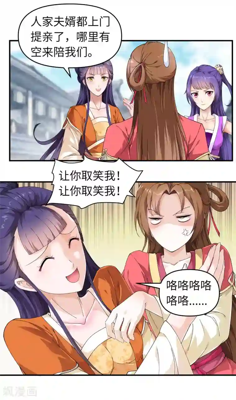 重生之我是大天神第14话 闺蜜