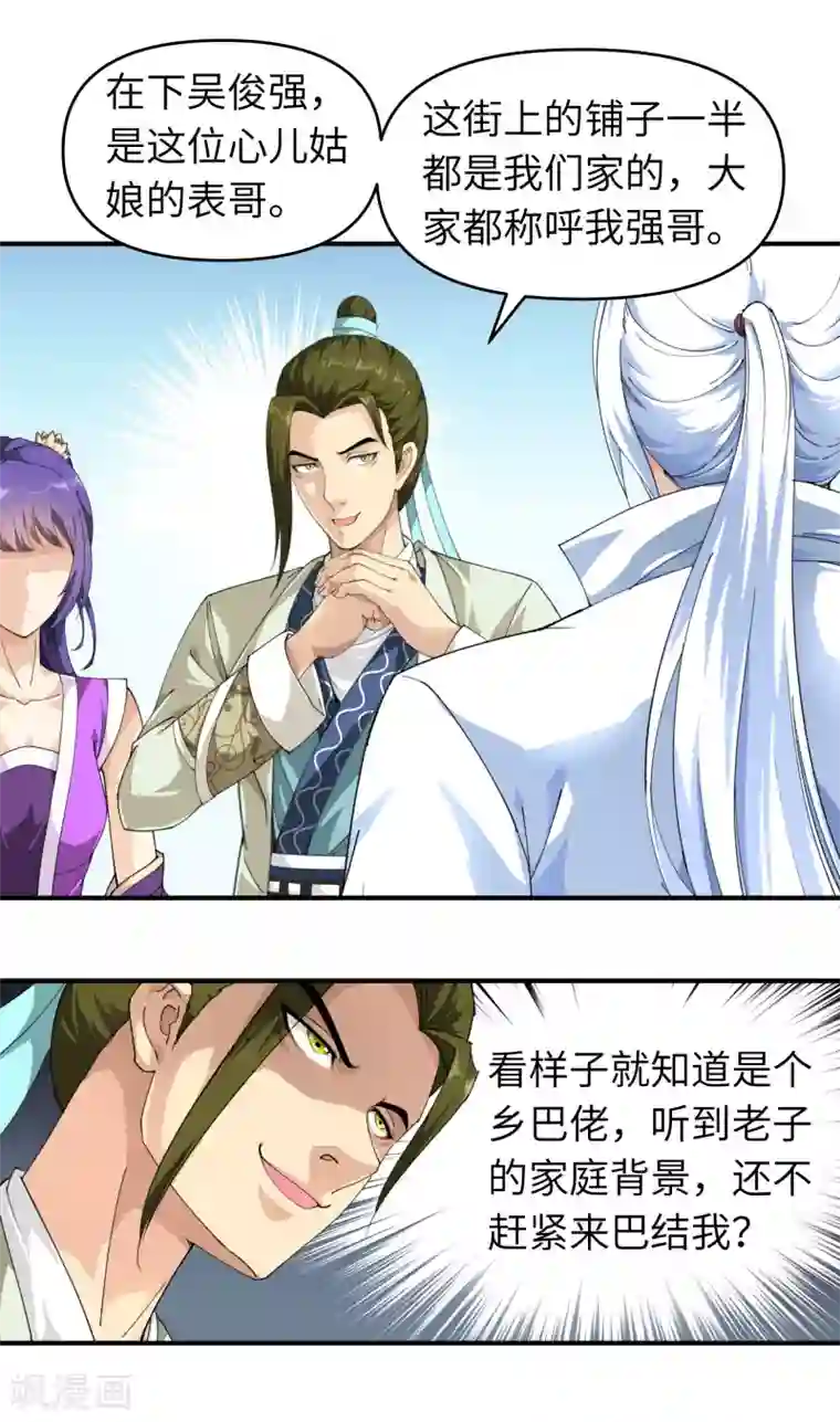 重生之我是大天神第15话 表哥