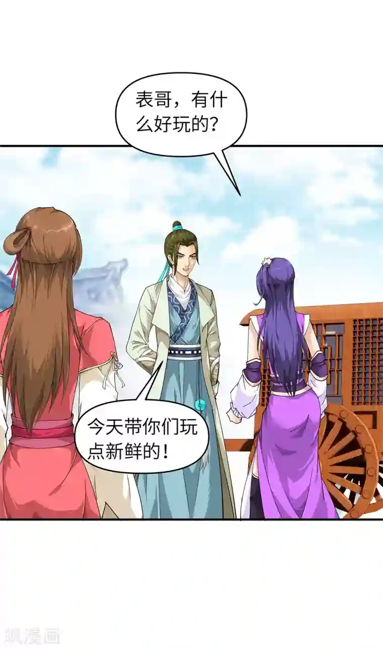 重生之我是大天神第15话 表哥