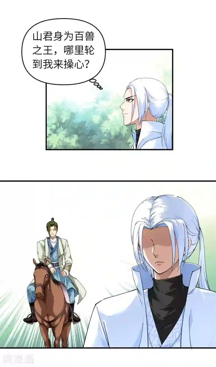 重生之我是大天神第16话 较量