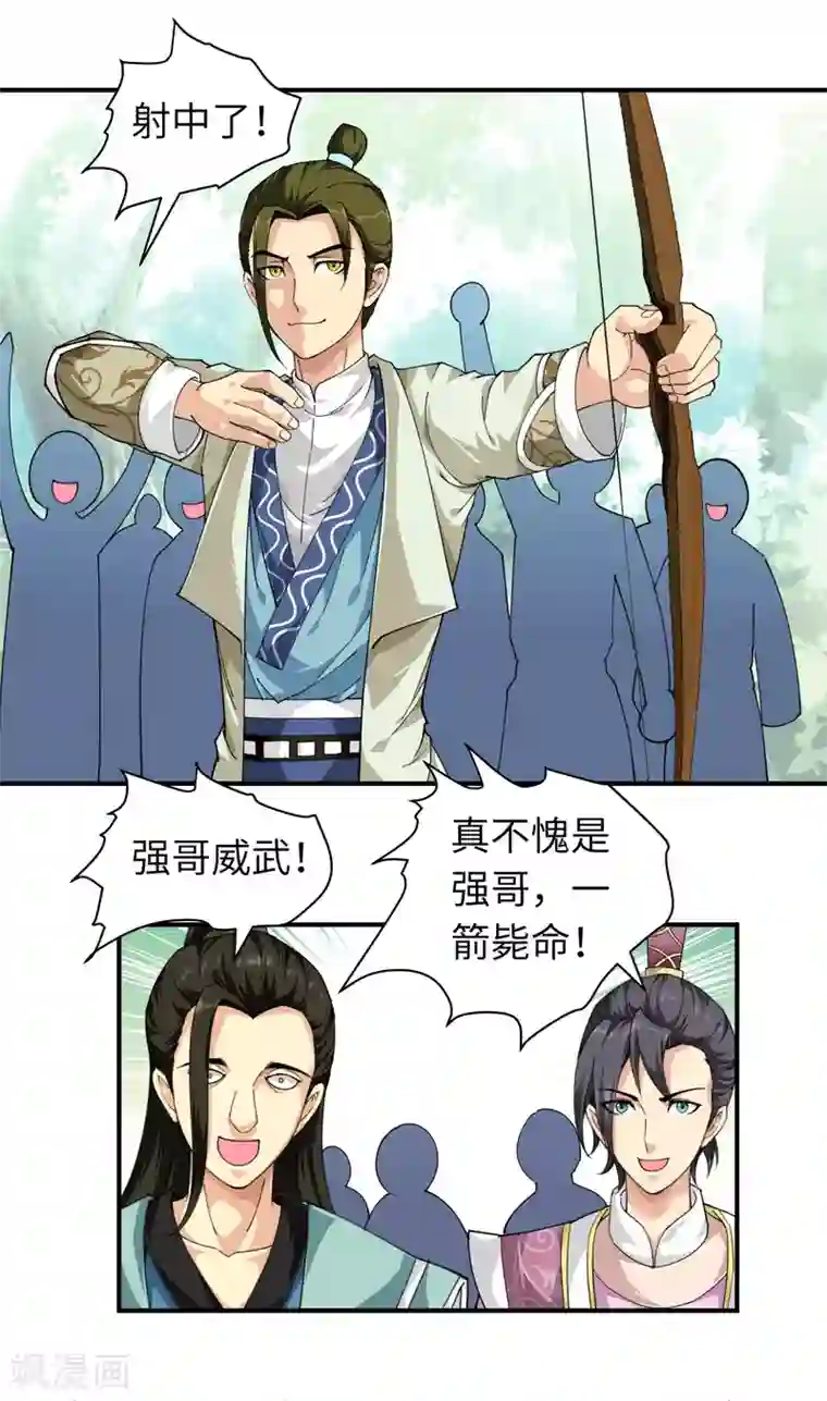 重生之我是大天神第17话 狩猎