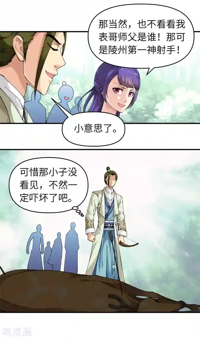 重生之我是大天神第17话 狩猎