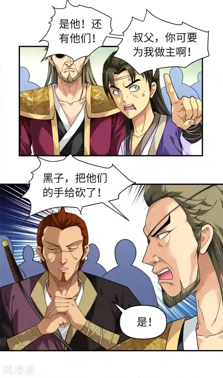 重生之我是大天神第18话 惹麻烦了！