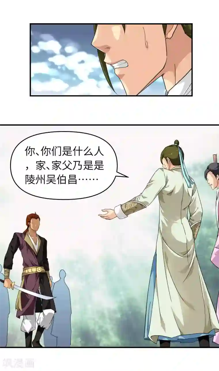 重生之我是大天神第18话 惹麻烦了！