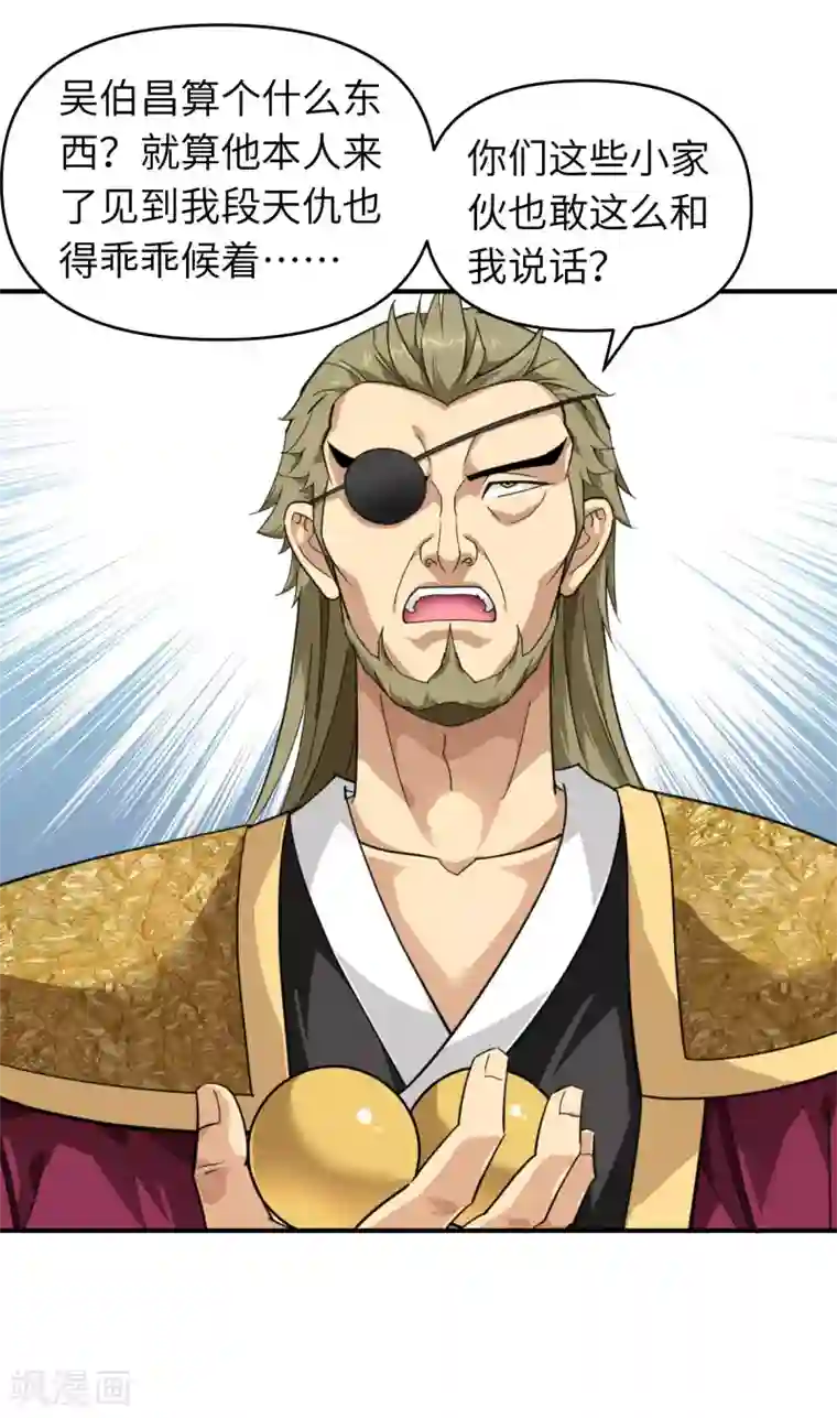 重生之我是大天神第18话 惹麻烦了！