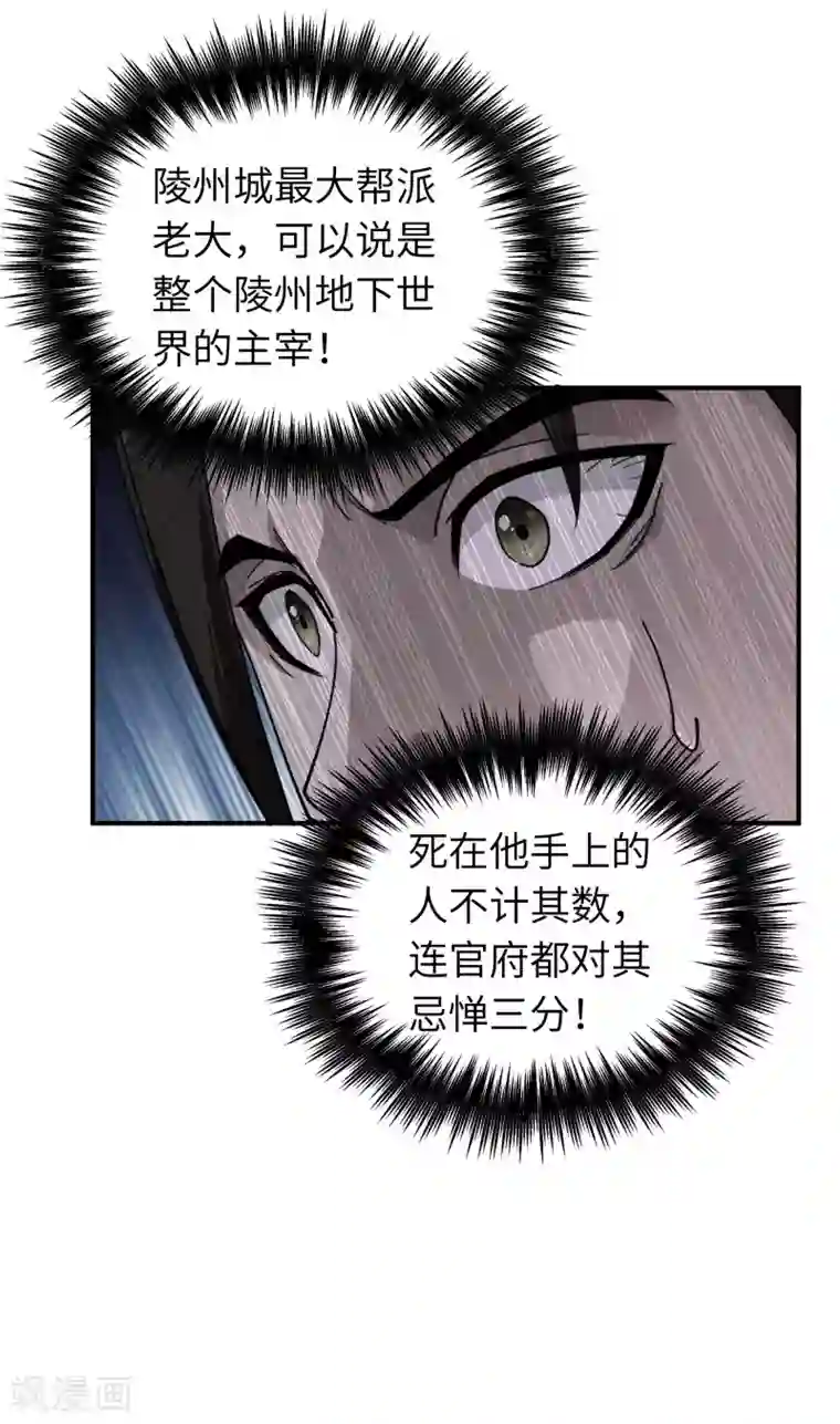 重生之我是大天神第18话 惹麻烦了！