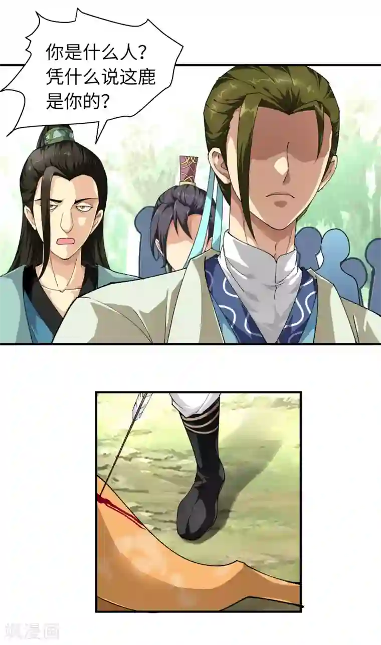 重生之我是大天神第18话 惹麻烦了！