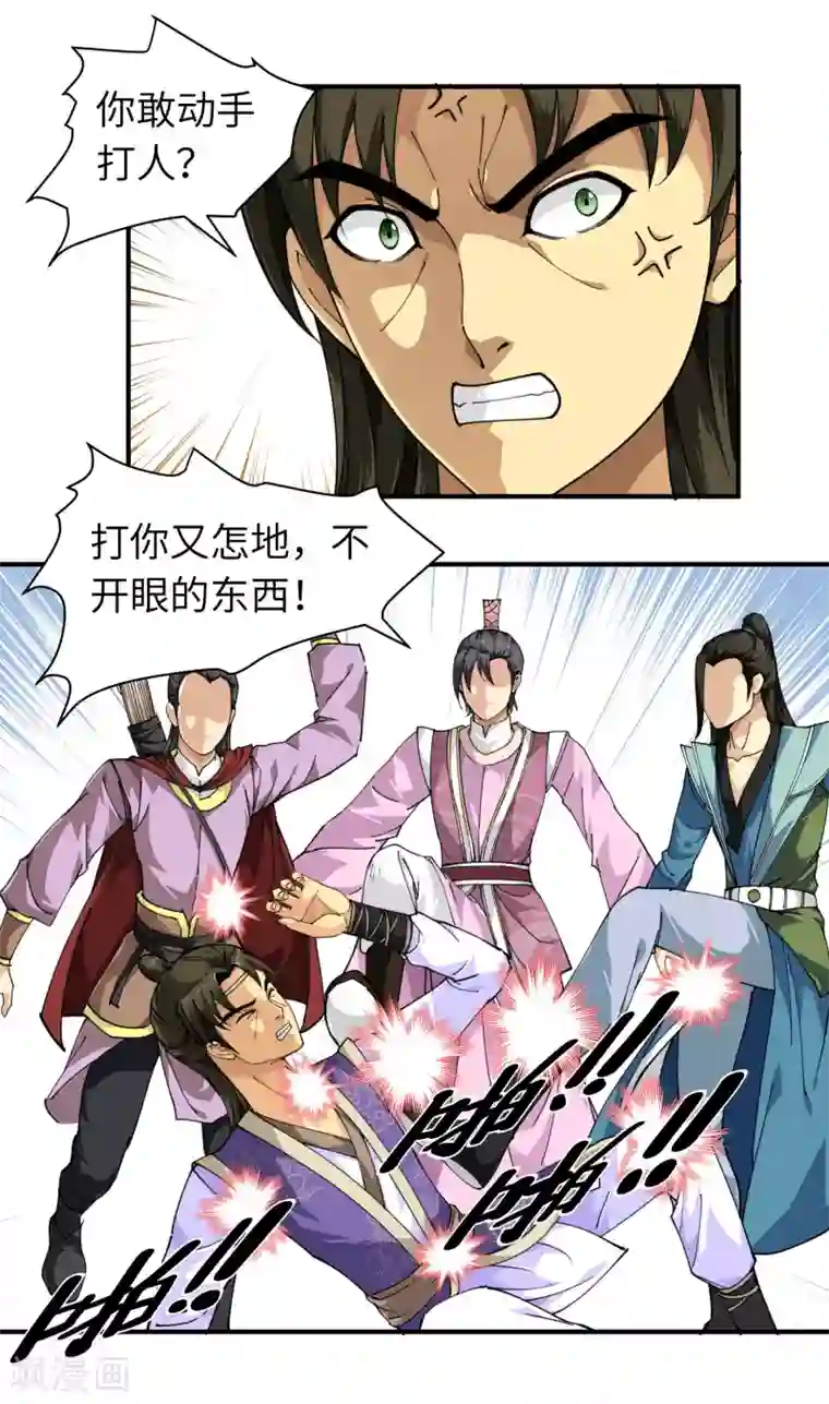 重生之我是大天神第18话 惹麻烦了！