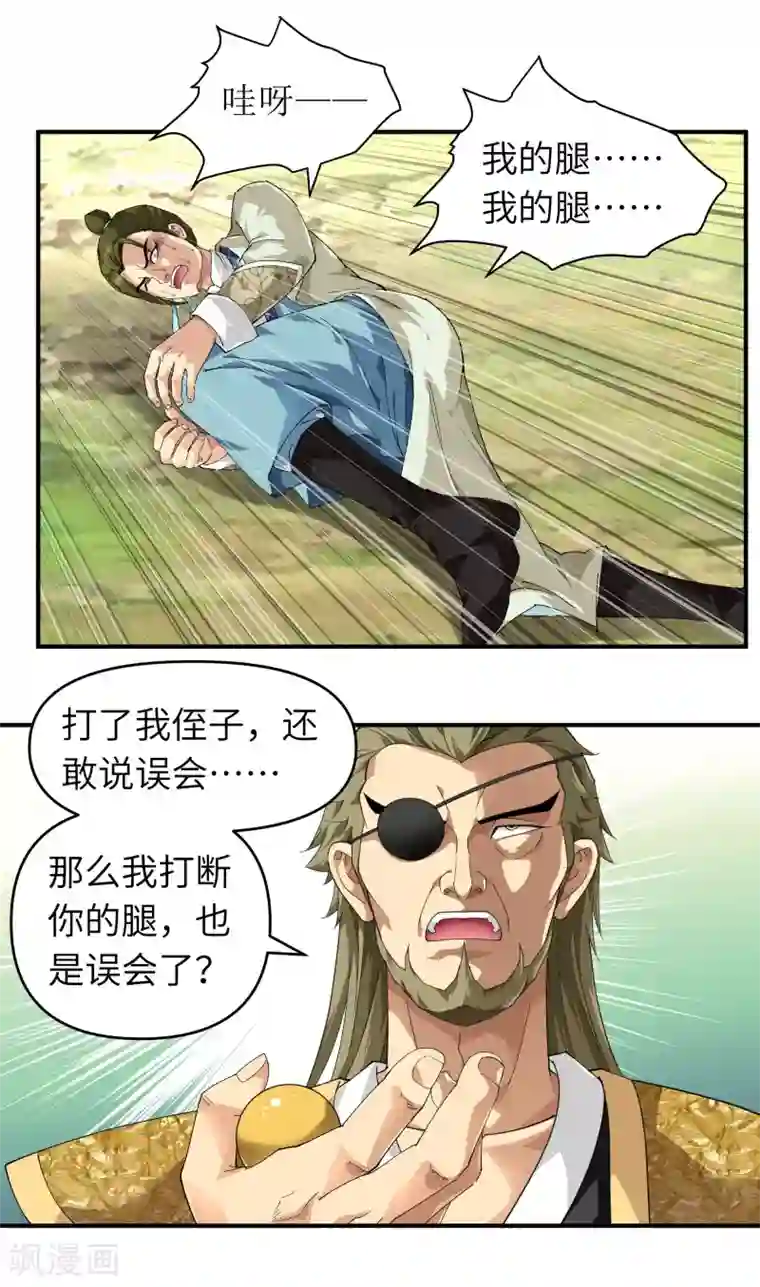 重生之我是大天神第19话 出手！