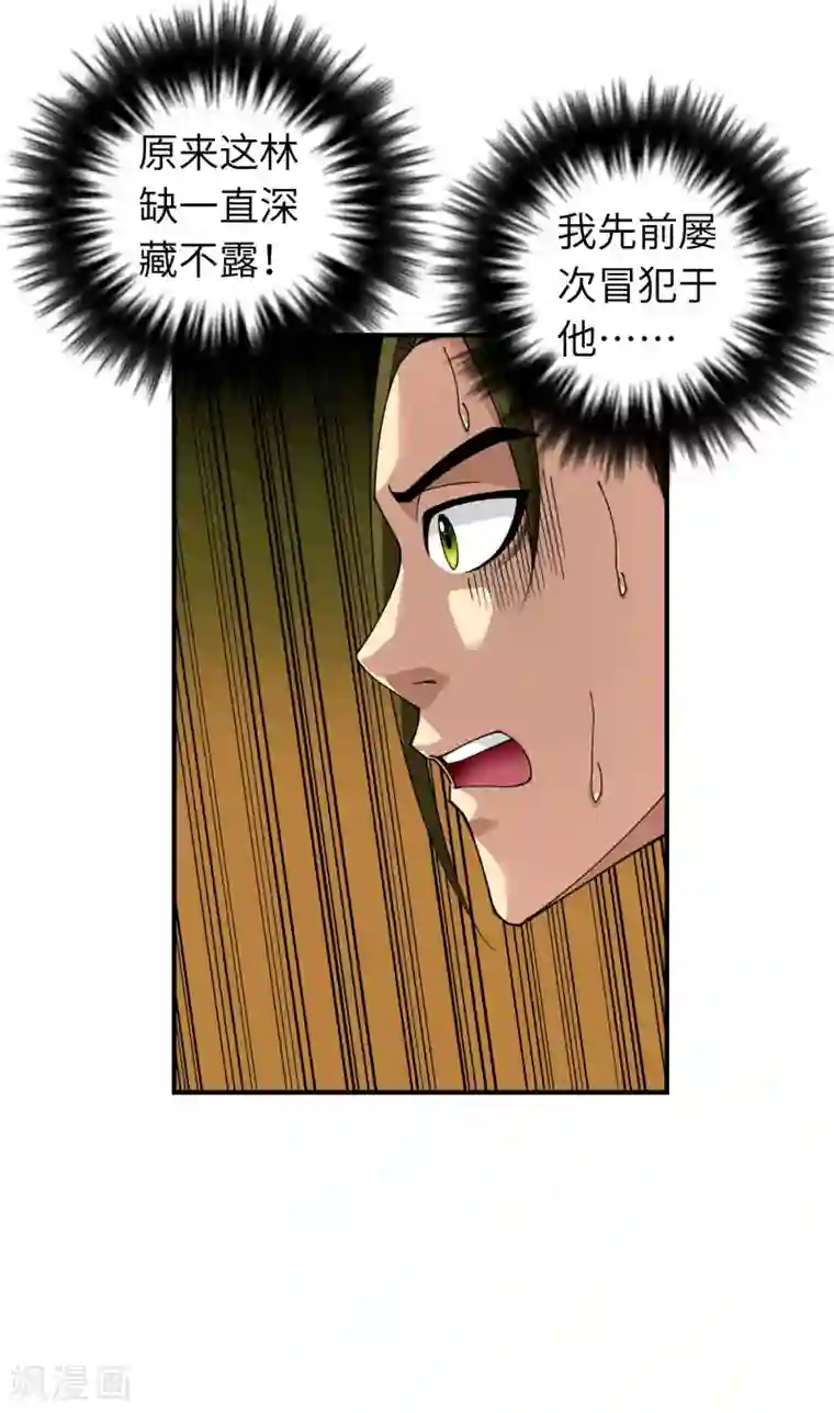 重生之我是大天神第20话 再遇山君