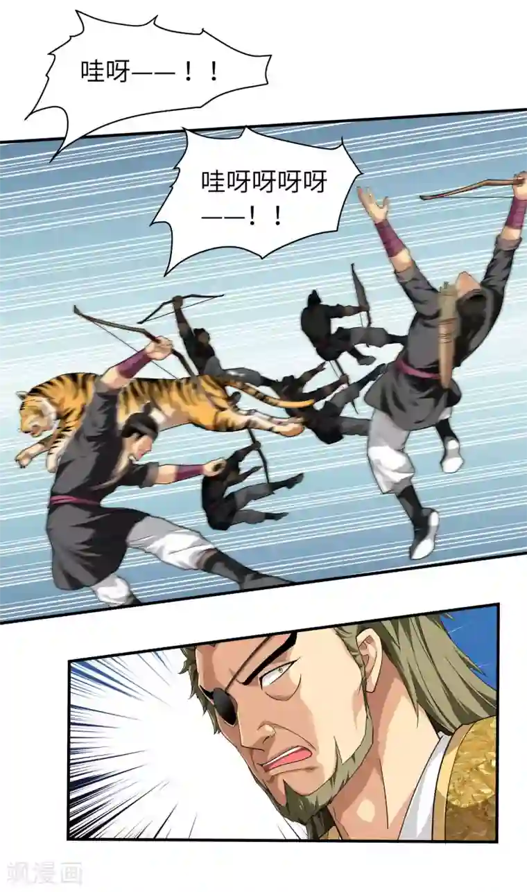 重生之我是大天神第20话 再遇山君