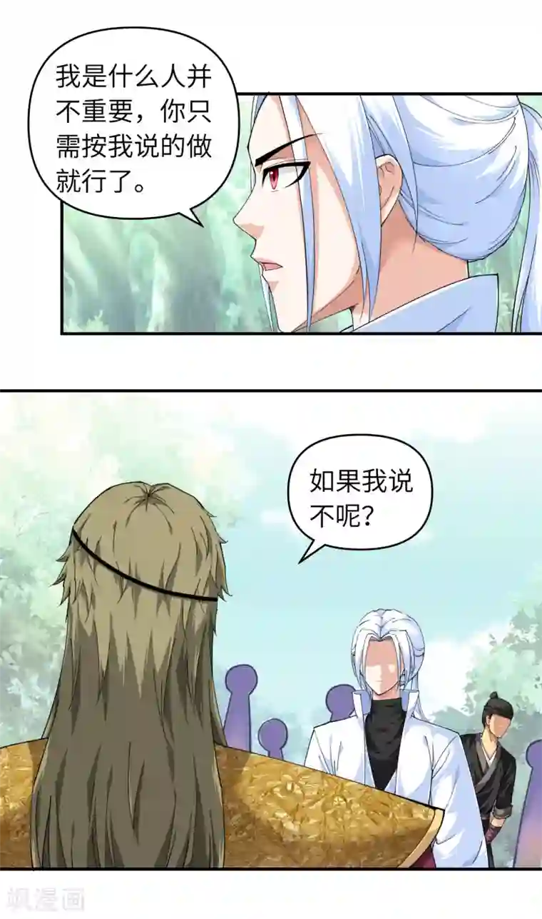 重生之我是大天神第20话 再遇山君