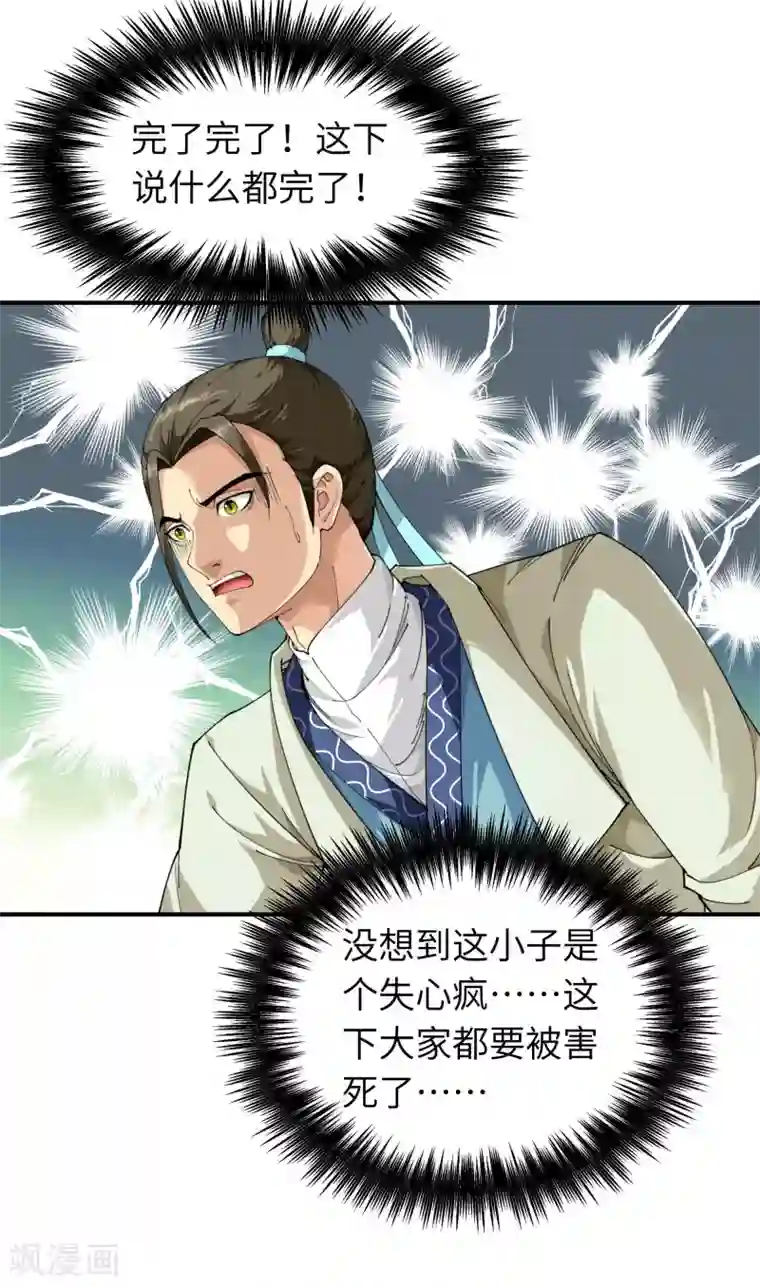 重生之我是大天神第20话 再遇山君