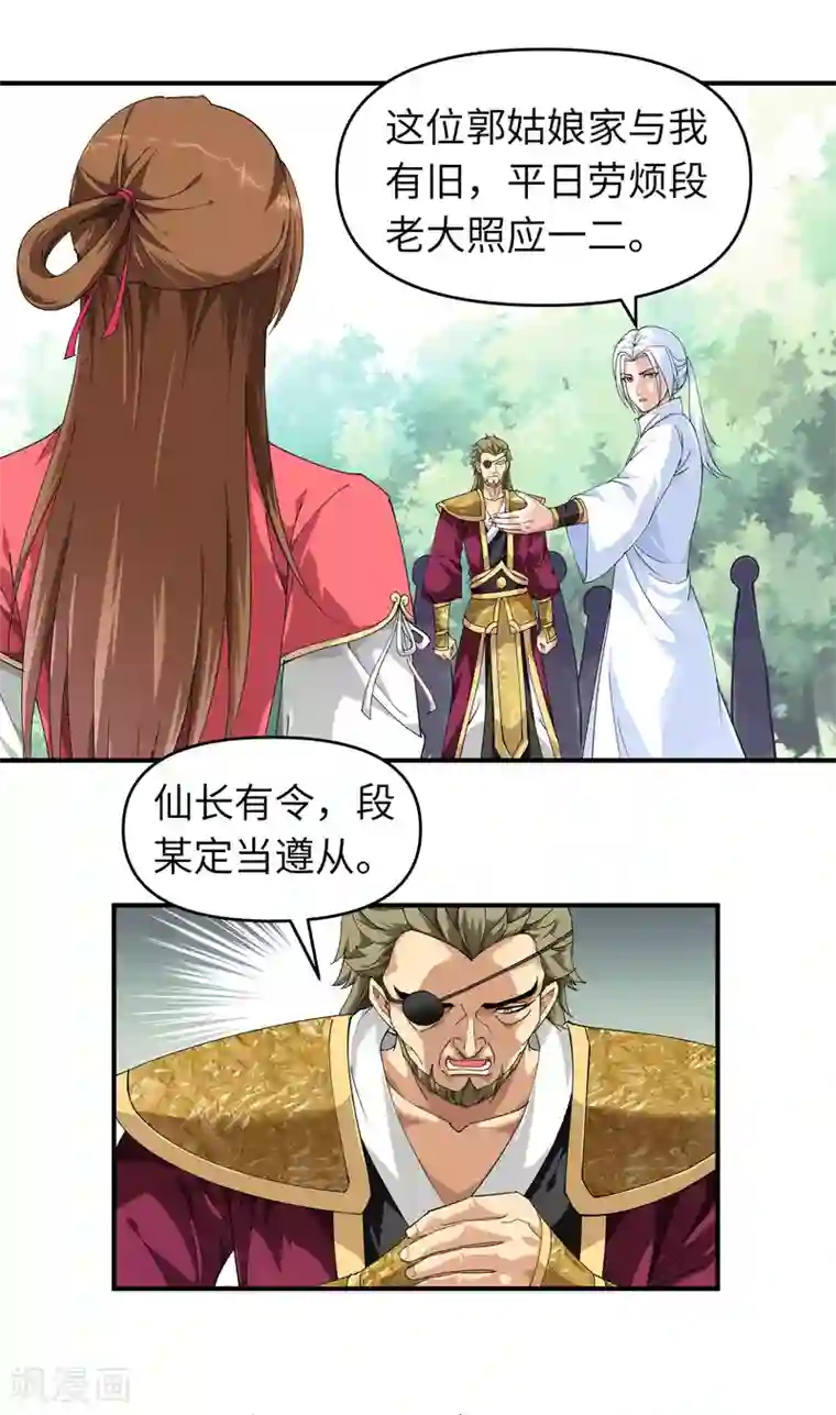 重生之我是大天神第21话 有眼不识泰山