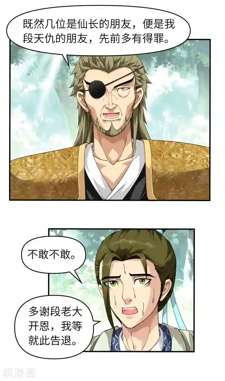 重生之我是大天神第21话 有眼不识泰山