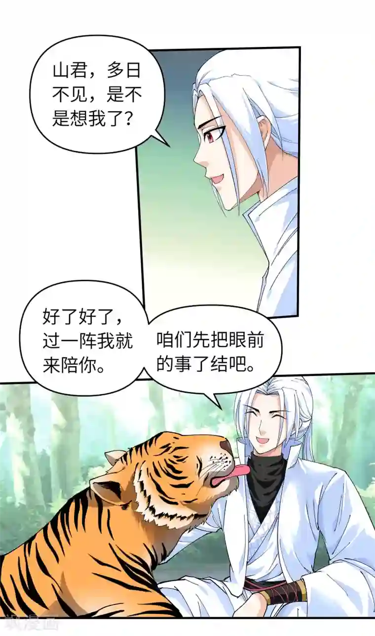 重生之我是大天神第21话 有眼不识泰山