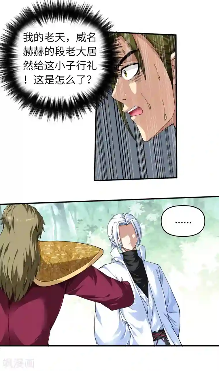 重生之我是大天神第21话 有眼不识泰山