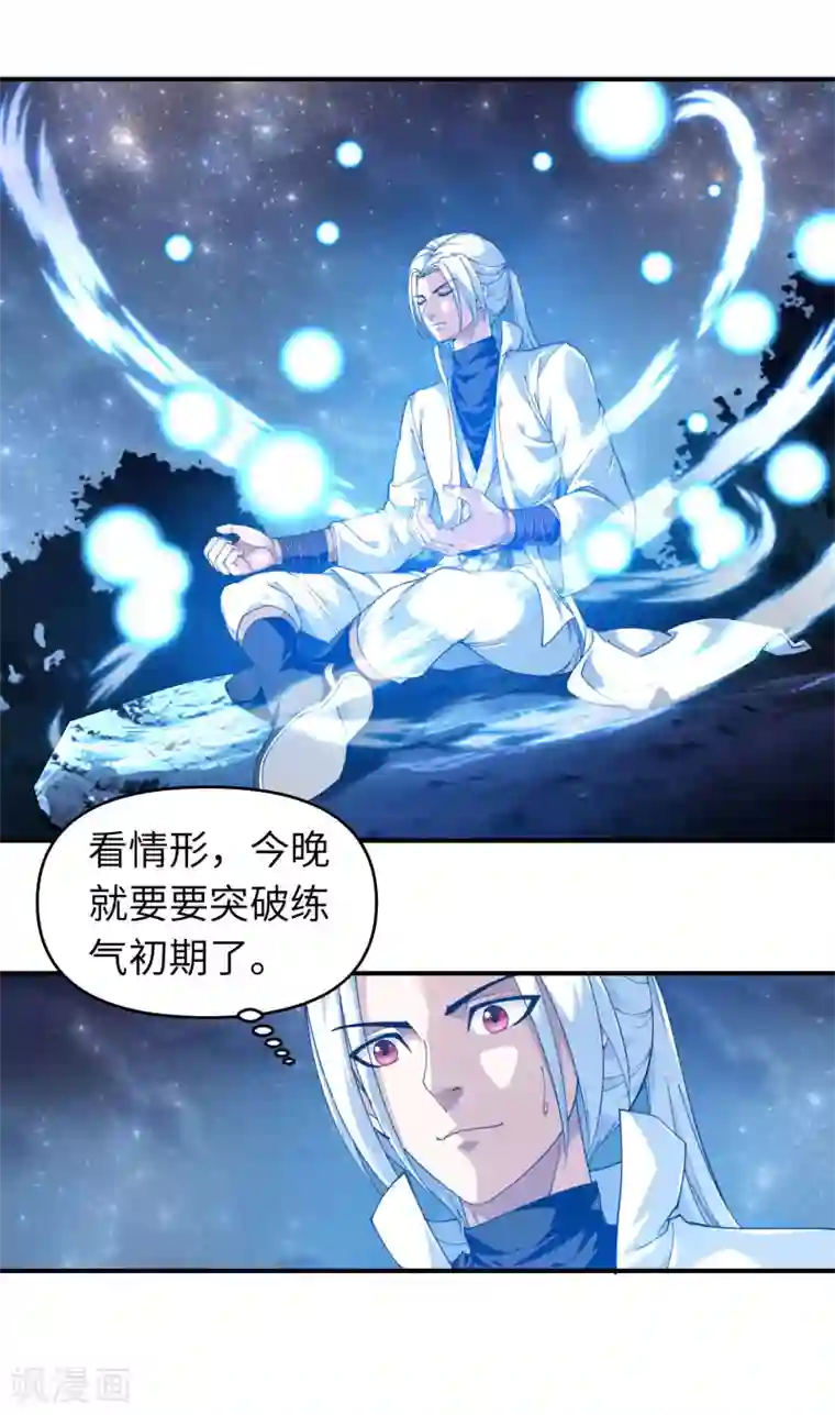 重生之我是大天神第22话 突破了！