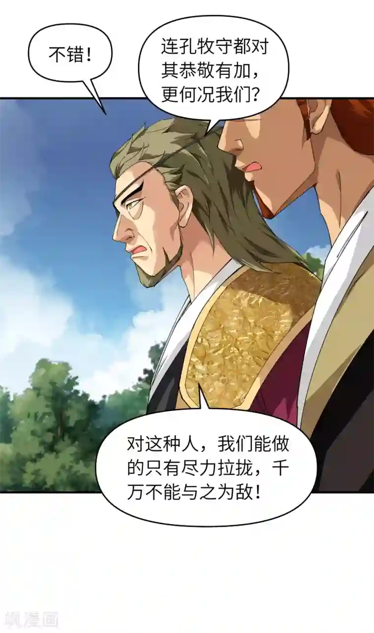 重生之我是大天神第22话 突破了！