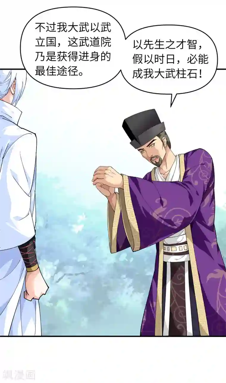 重生之我是大天神第23话 武道院