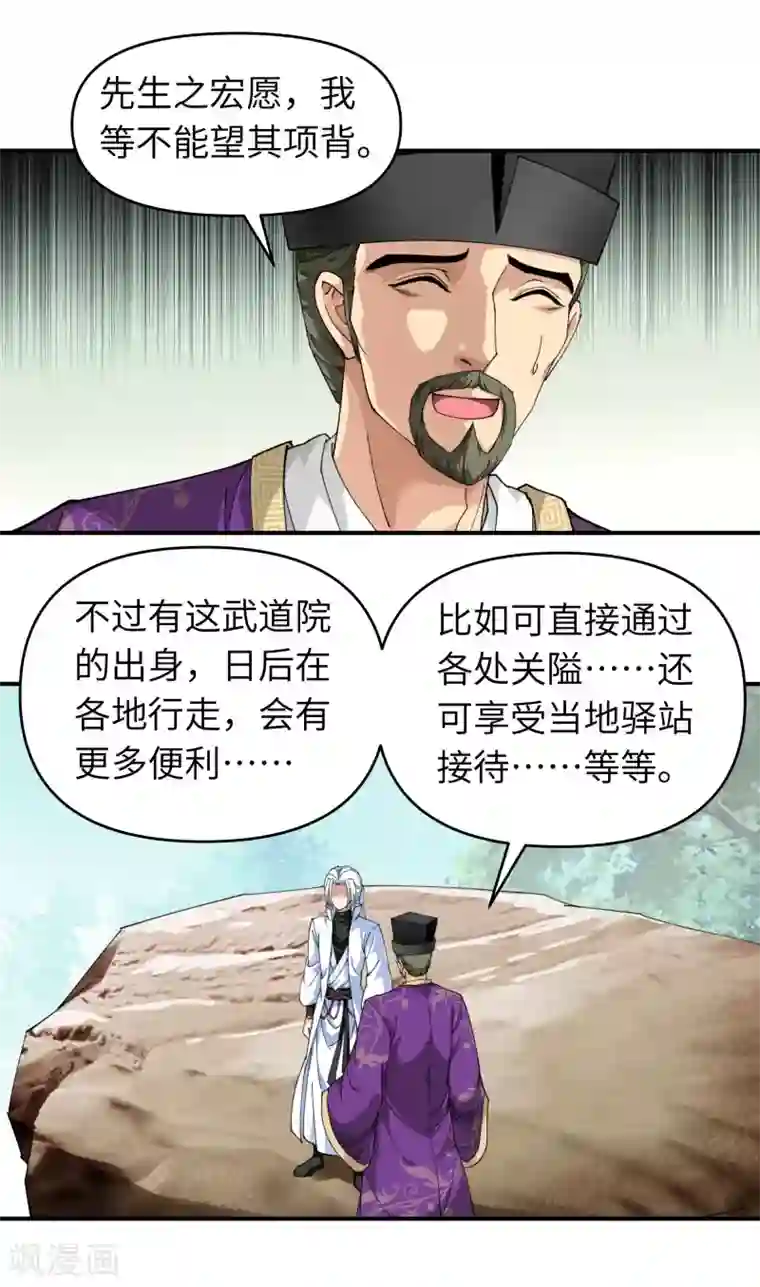 重生之我是大天神第23话 武道院