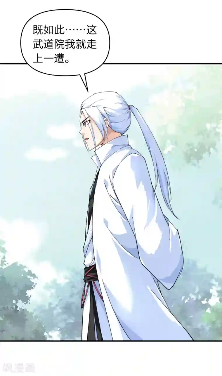 重生之我是大天神第23话 武道院