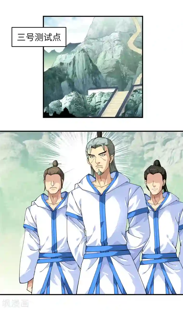 重生之我是大天神第23话 武道院