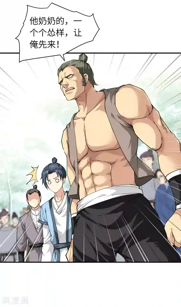 重生之我是大天神第23话 武道院