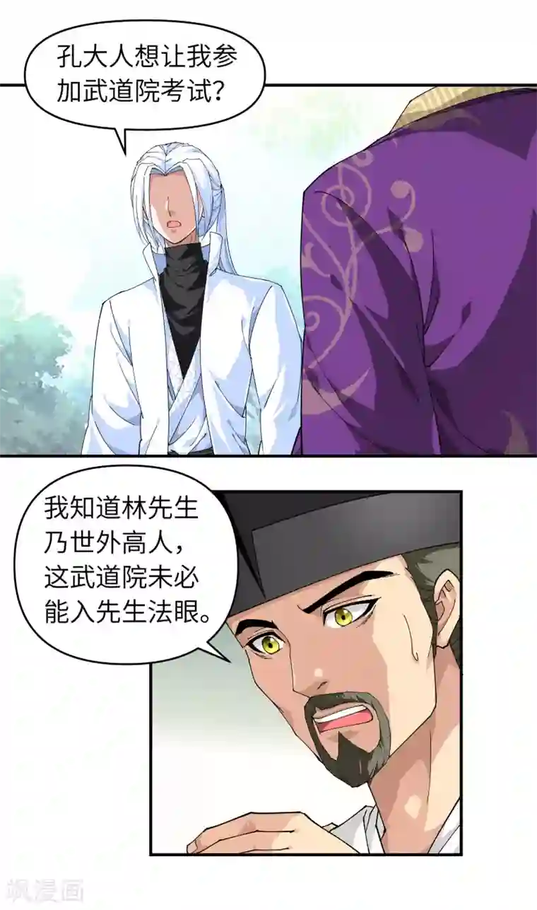 重生之我是大天神第23话 武道院