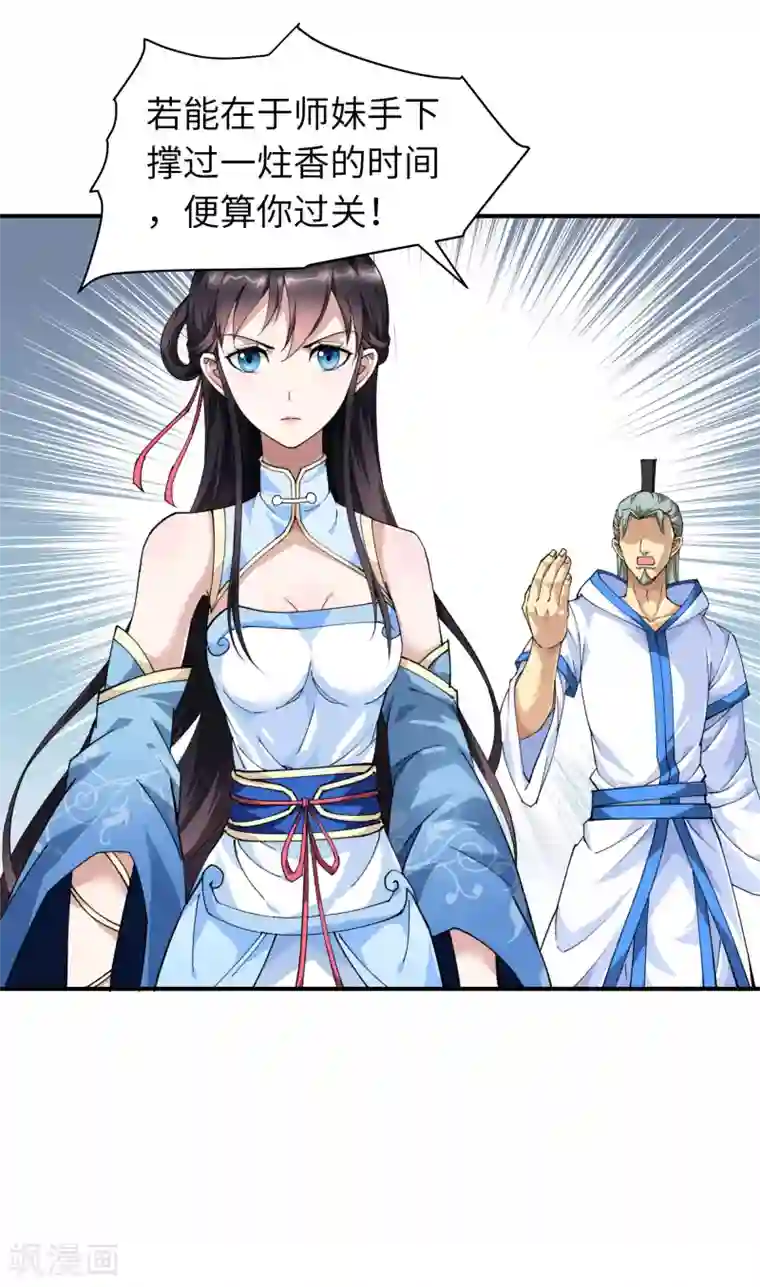 重生之我是大天神第24话 测评开始！