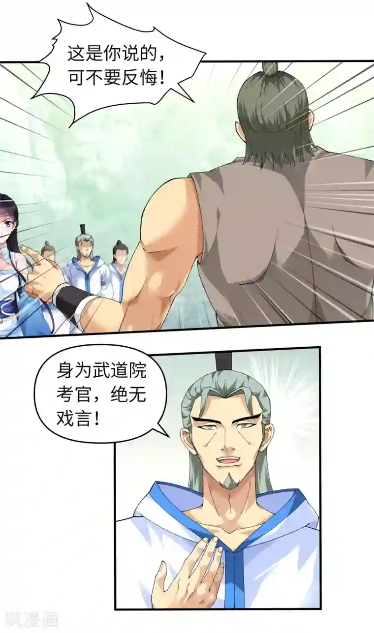 重生之我是大天神第24话 测评开始！