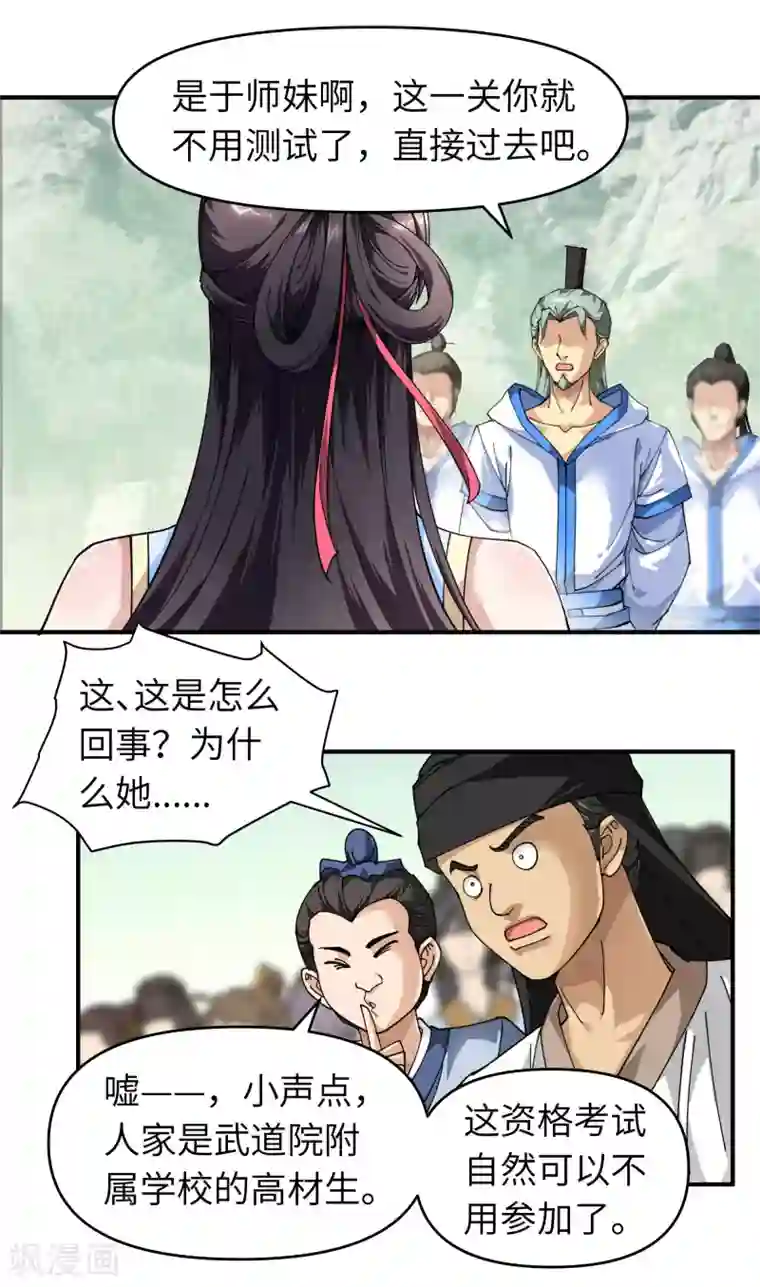 重生之我是大天神第24话 测评开始！