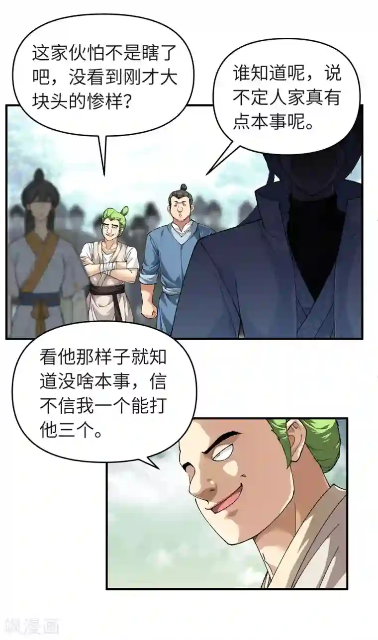 重生之我是大天神第25话 你们一起上吧！