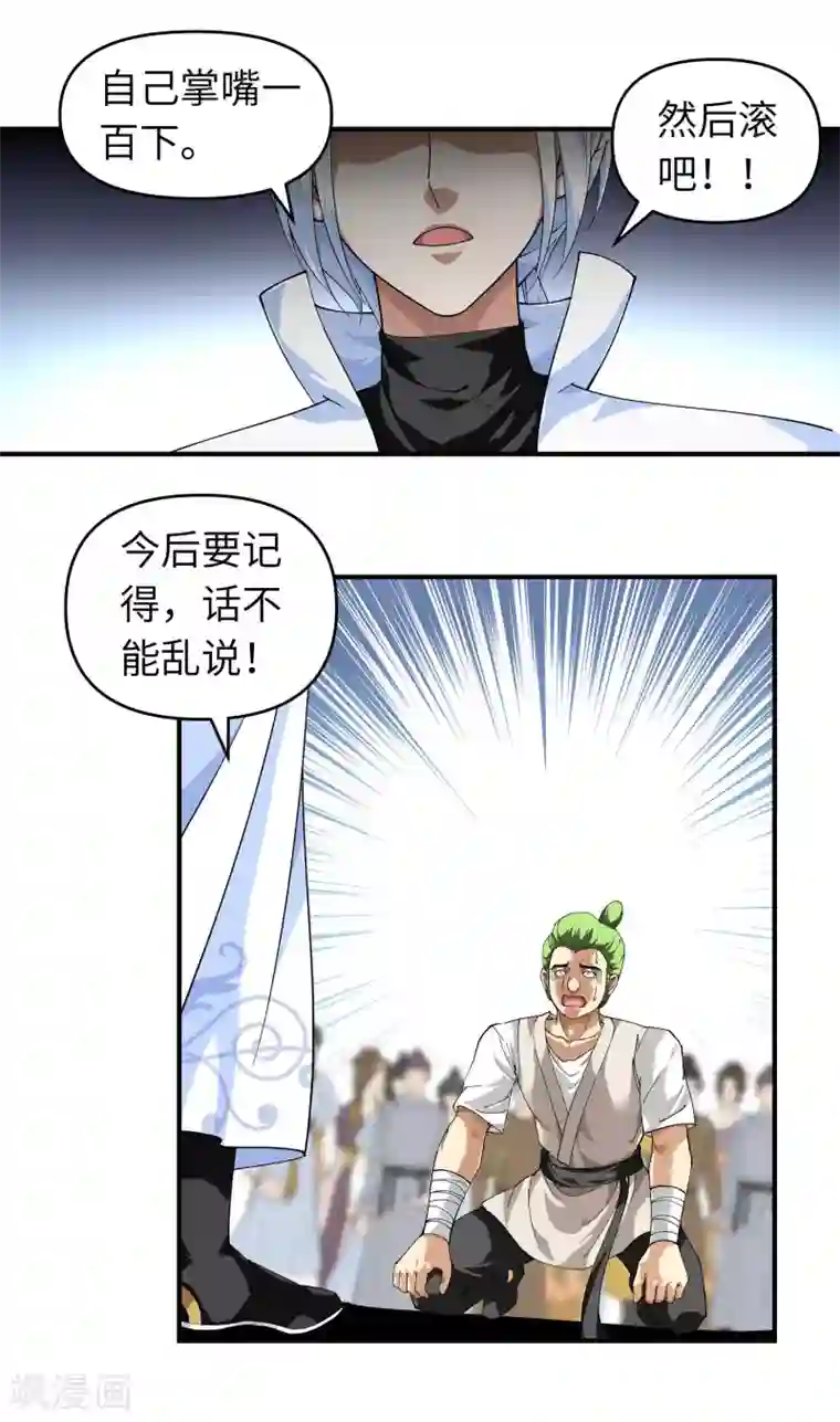 重生之我是大天神第26话 乱说话的代价