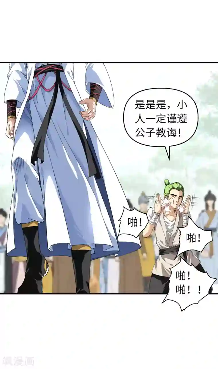 重生之我是大天神第26话 乱说话的代价