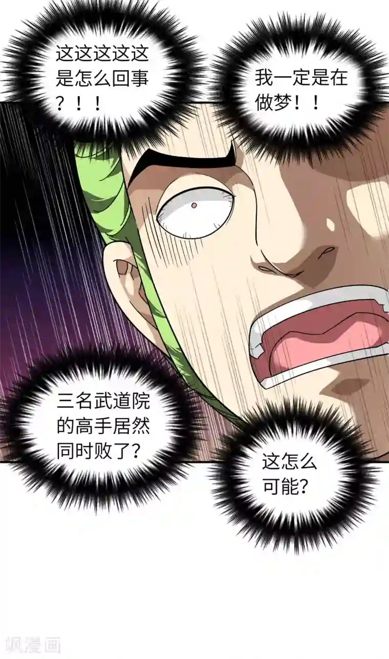 重生之我是大天神第26话 乱说话的代价