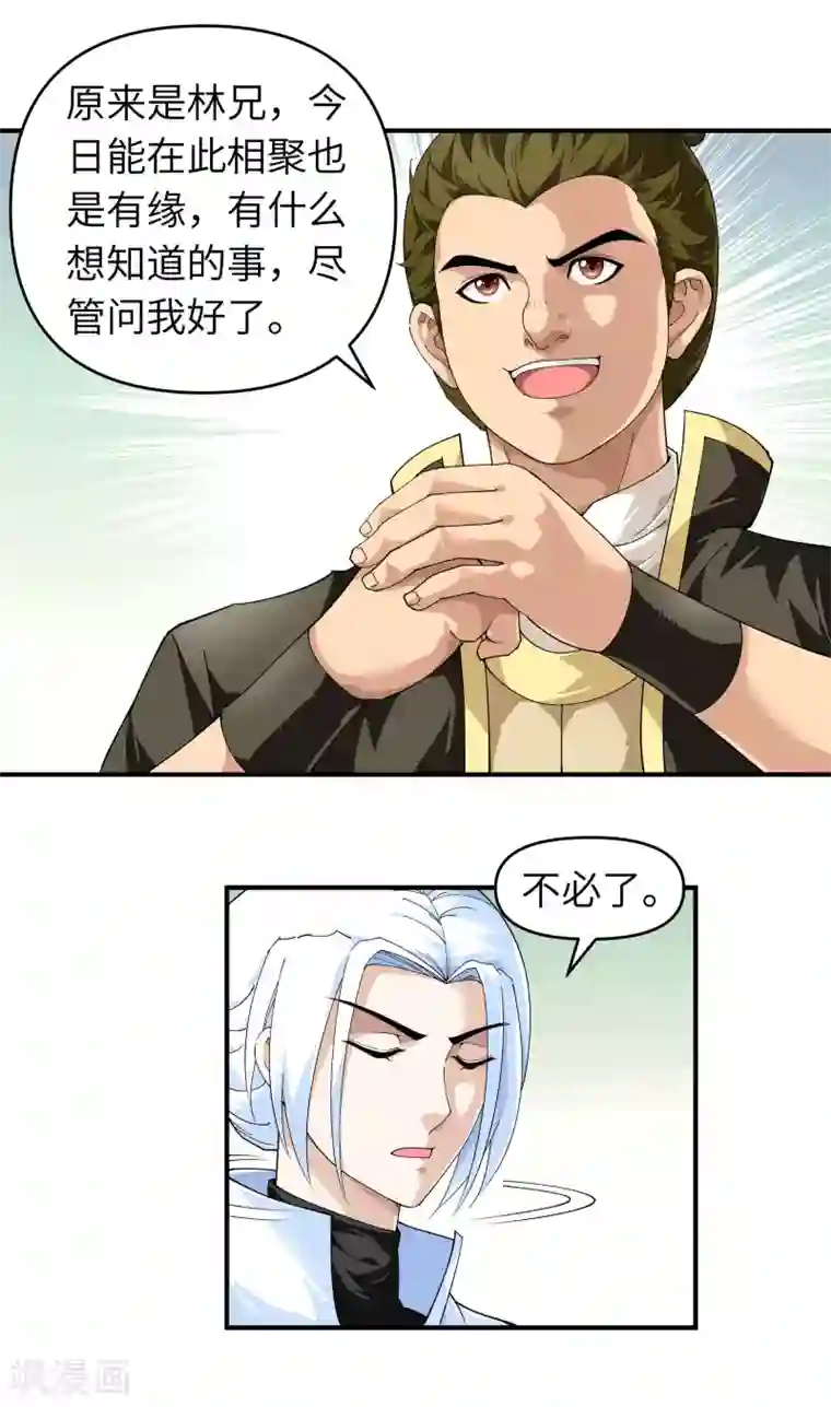 重生之我是大天神第27话 不过一凡间女子罢了