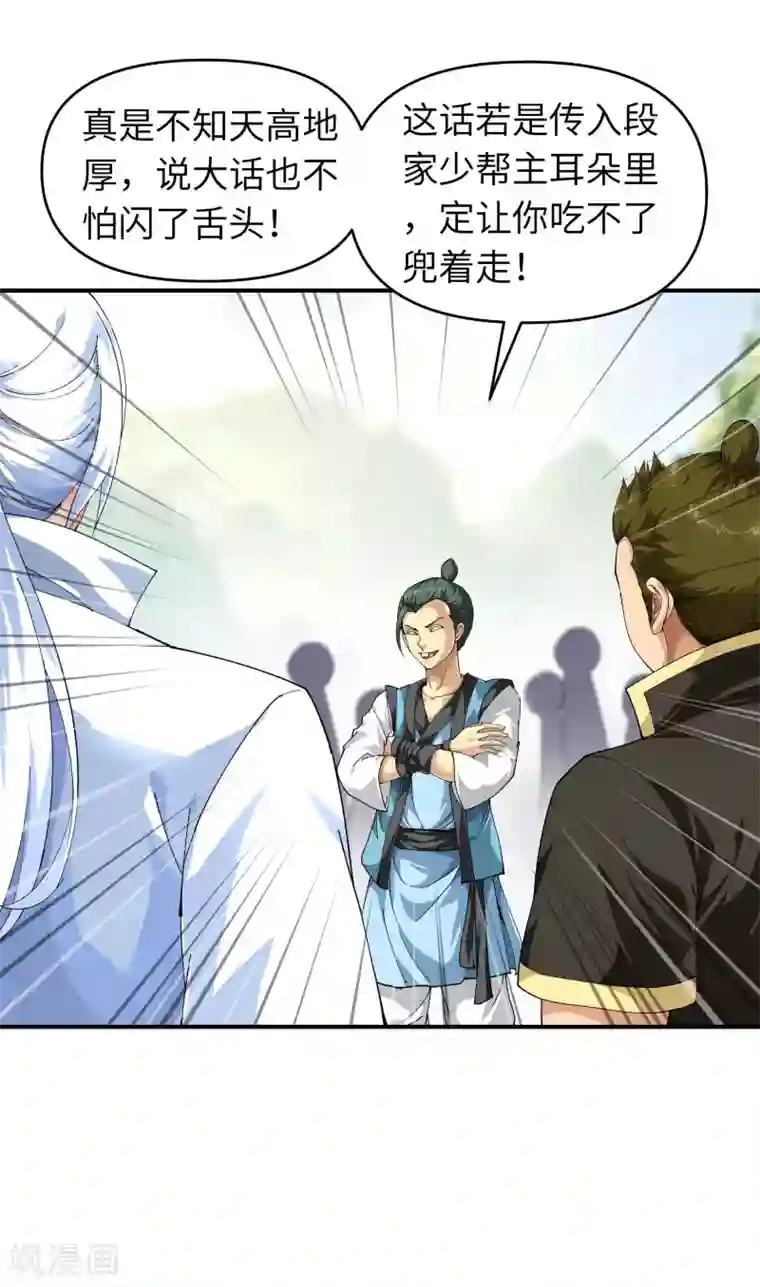 重生之我是大天神第27话 不过一凡间女子罢了