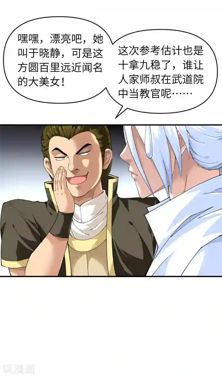 重生之我是大天神第27话 不过一凡间女子罢了