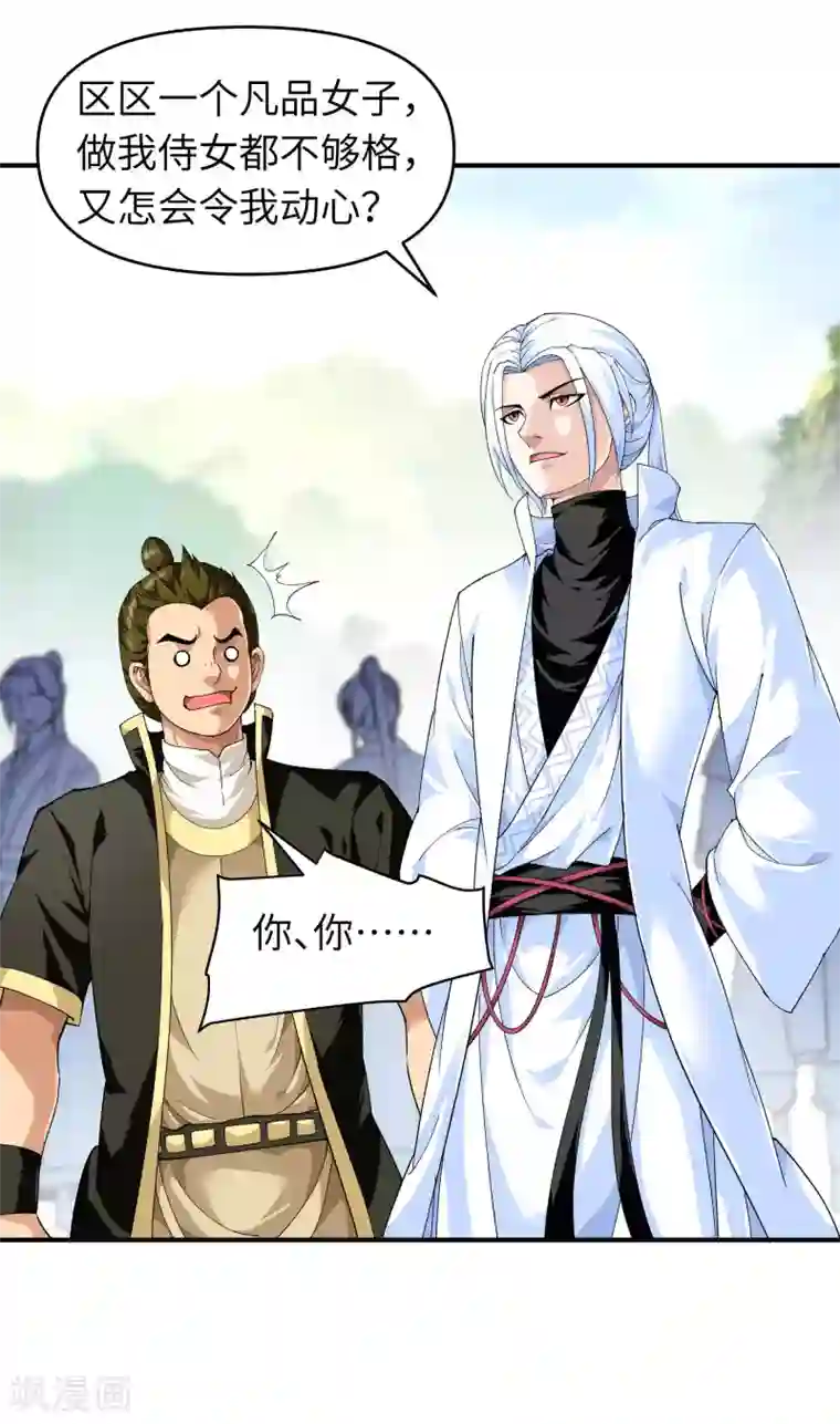 重生之我是大天神第27话 不过一凡间女子罢了