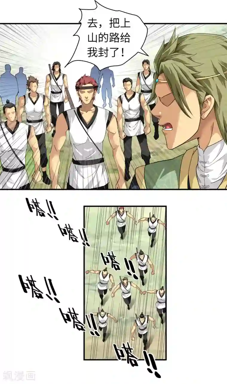 重生之我是大天神第28话 让开！