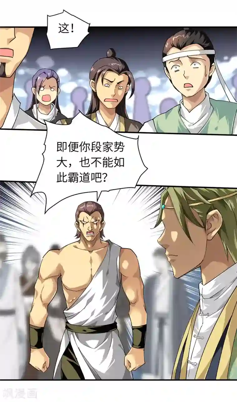 重生之我是大天神第28话 让开！