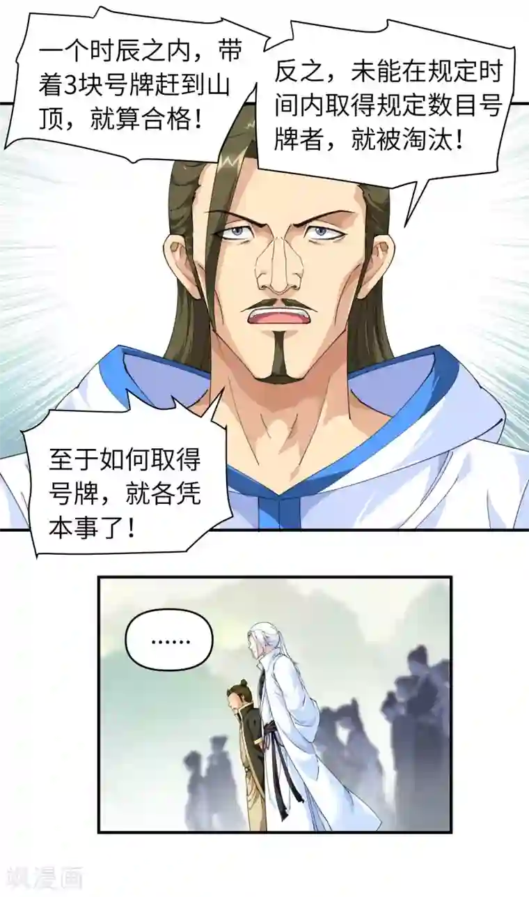 重生之我是大天神第29话 上山