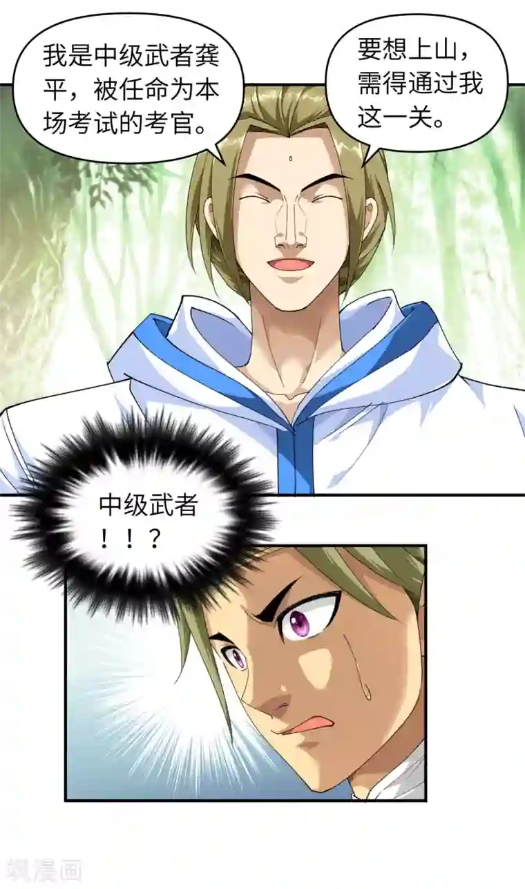 重生之我是大天神第30话 中级武者