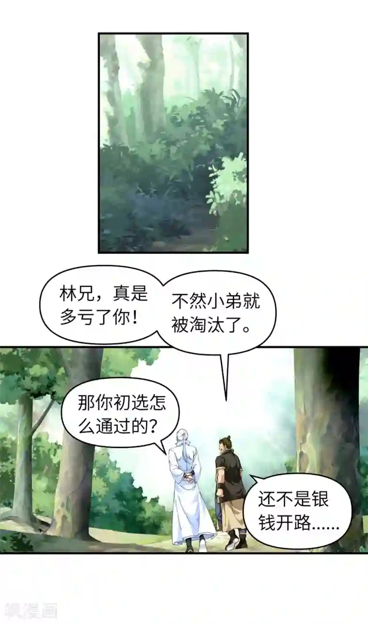 重生之我是大天神第31话 肉身抗刀剑