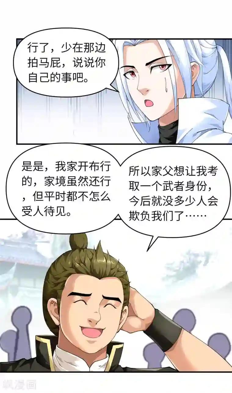 重生之我是大天神第32话 武者，武师，宗师